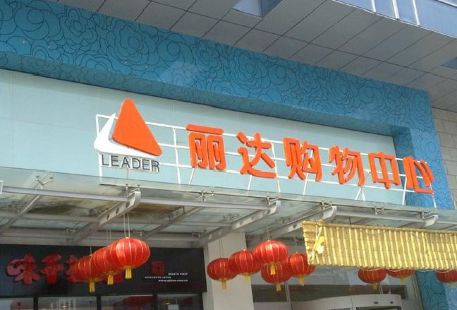 Leader Plaza (Xianxialing Road)