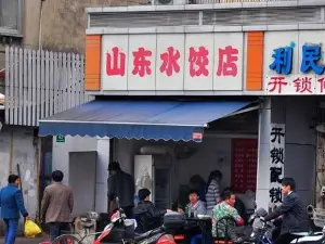 山東水餃店