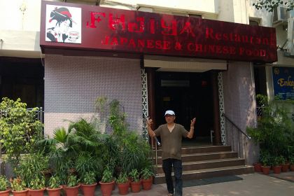 Fujiya Restaurant