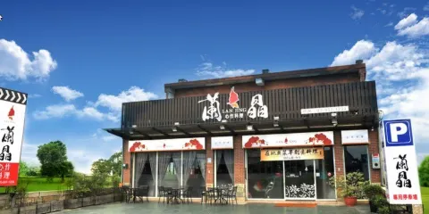 蘭晶心作料理