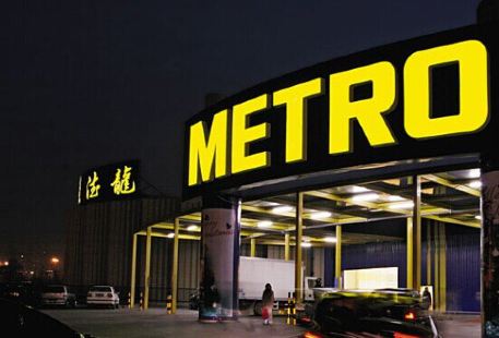 METRO (Xi'an Yanta Shopping Mall Shop)