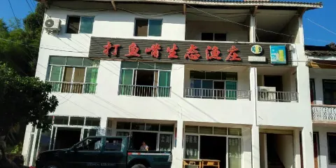 打魚嘴生態漁莊