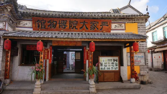 嚴家大院博物館