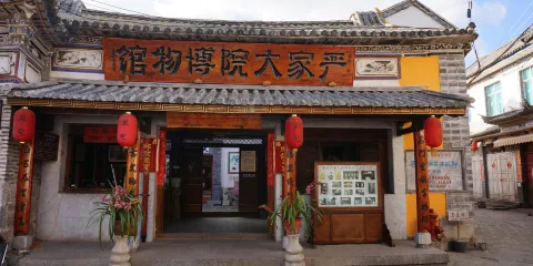 嚴家大院博物館