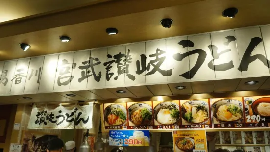 Miyatake Sanuki Udon