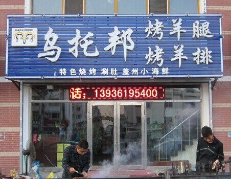 羊腿羊排