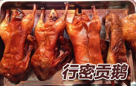 行密贡鹅(师苑路店)