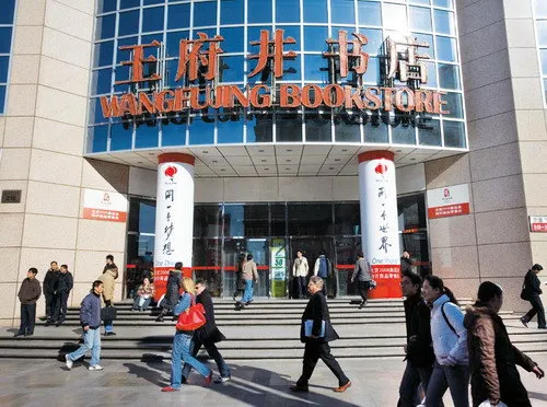 Libreria di Wangfujing