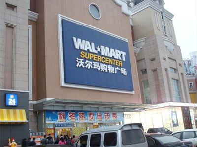 Wal-Mart (Большой холл)