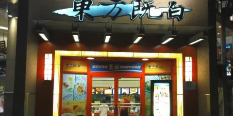 南方餐廳