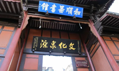 He Shun Xian Tu Shu Guan