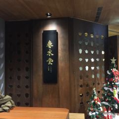 春水堂人文茶館(巨城店) ảnh của người dùng