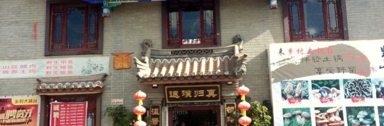 Xiangcundaguotai
