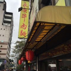 永康牛肉麪（金山南路總店）張用戶圖片