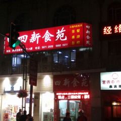 Si xin shi yuan(si chuan bei lu dian) User Photo