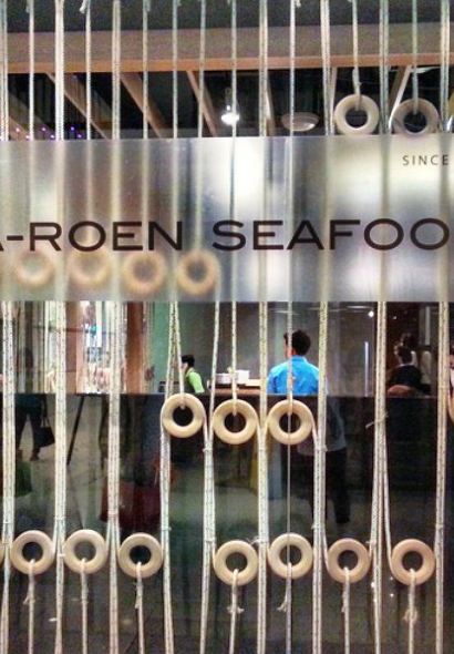 แหลมเจริญซีฟู้ด สาขา เซนทรัลเวิร์ลด์