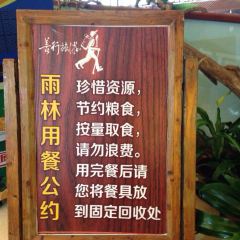 呀诺达雨林食府 User Photo