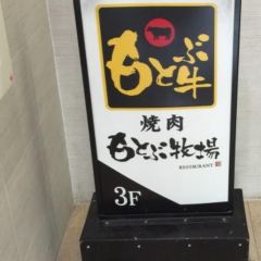 Yakiniku MotobuFarm - Okinawa User Photo