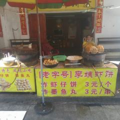 老字号李姨墨鱼丸虾饼(总店) User Photo