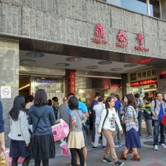 Din Tai Fung(Xinyi) User Photo
