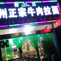 兰州牛肉拉面 User Photo