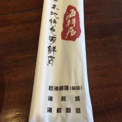 Seafood Ju (GanHai BuLuo) User Photo