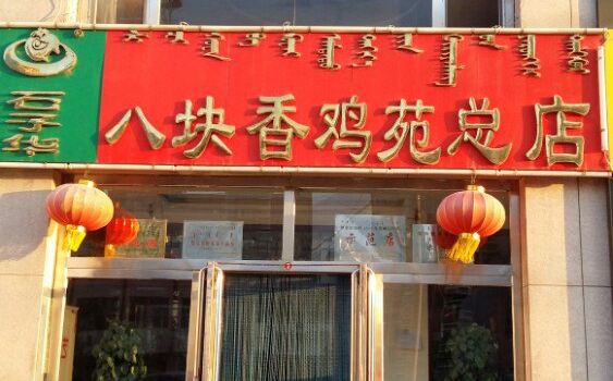 Shizihuabakuaixiangjiyuan