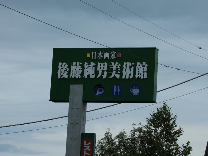 後藤純男美術館旅遊攻略指南 後藤純男美術館評價 後藤純男美術館附近推薦 Trip Com 後藤純男美術館旅遊攻略指南 後藤純男美術館評價 後藤純男美術館附近推薦 Trip Com