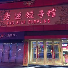 LAO BIAN DUMPLINGS RESTAURANT 여행 사진