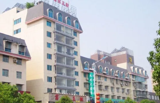 澧縣富臨王朝大酒店