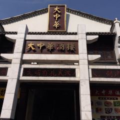 DaZhonghua Restaurant User Photo