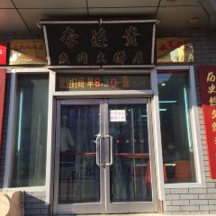 Li Lian Gui Xun Rou Da Bing Dian (ShenHe) User Photo