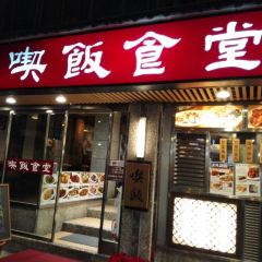 喫飯食堂張用戶圖片