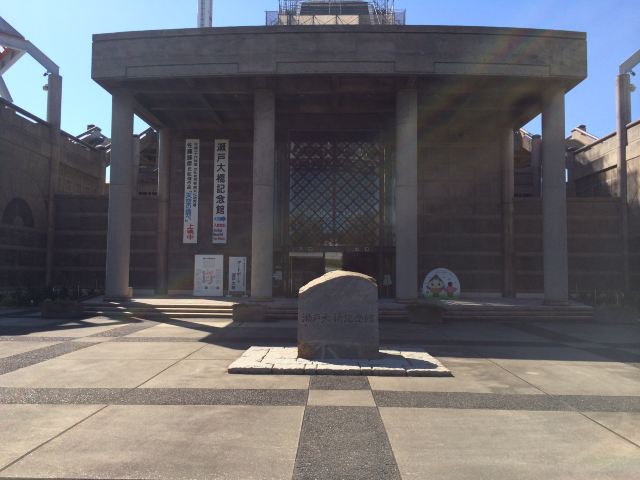 瀨戶大橋紀念公園