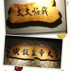 喫飯食堂張用戶圖片