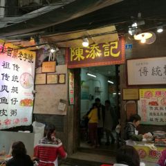 陳添記（十五甫三巷店）張用戶圖片