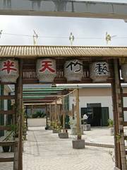 Xiaobantian Bamboo Art Cultural Museum