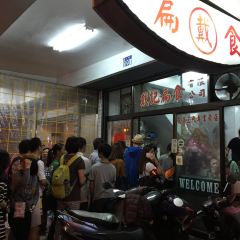 戴記扁食 User Photo