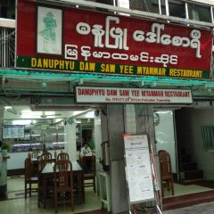 Danuphyu Daw Saw Yee Myanmar Restaurant User Photo