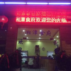 大龙湘潭食府 User Photo