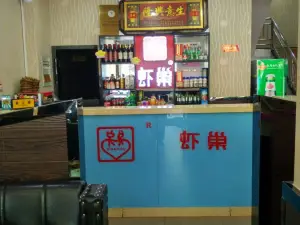 虾巢香辣虾(阜南店)