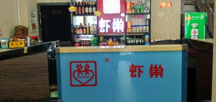 虾巢香辣虾(阜南店)