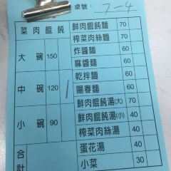 趙記菜肉餛飩大王張用戶圖片