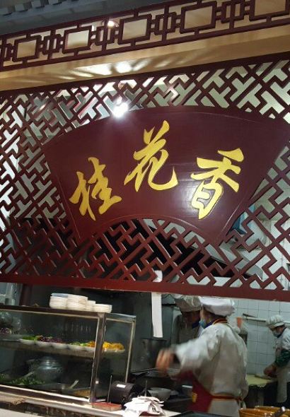 Guihuaxiangshougong Noodles (gulou)