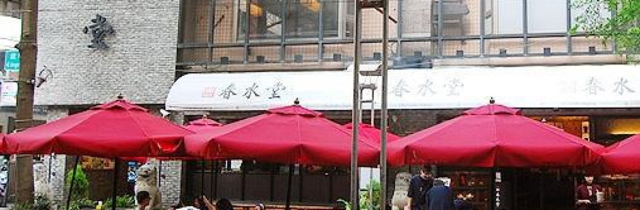 Chun Shui Tang Dadun Branch