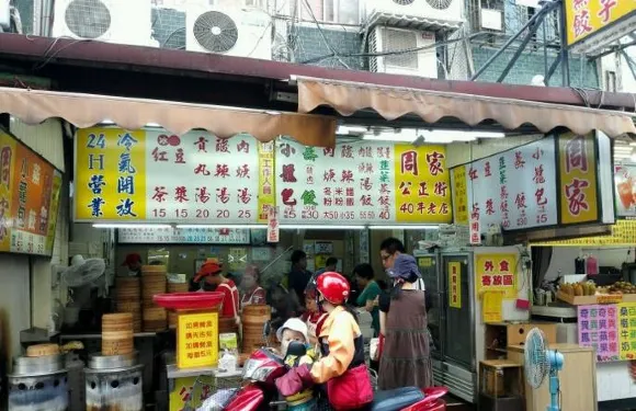 周家蒸餃