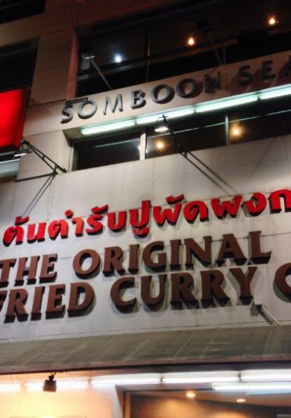 Somboon Seafood @ Ratchada