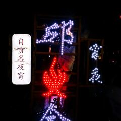 邱金小炒(自贡店) User Photo