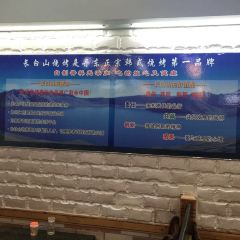高社长·长白山·炭烤(沿江店) 여행 사진