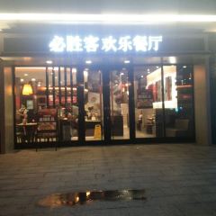 必胜客(胜利店) User Photo